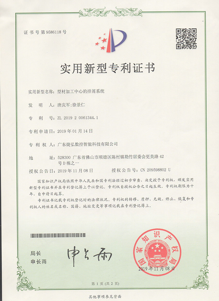 型材加工中心的排屑系统1