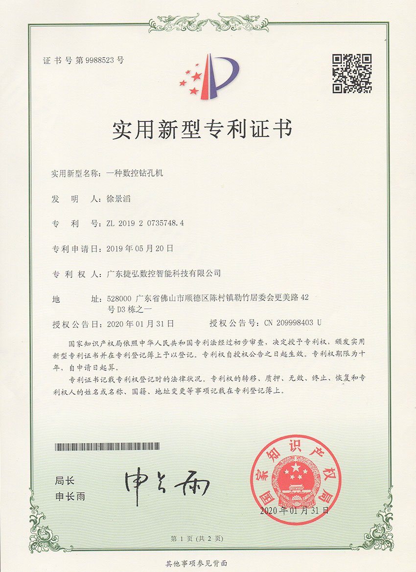 一种数控钻孔机1